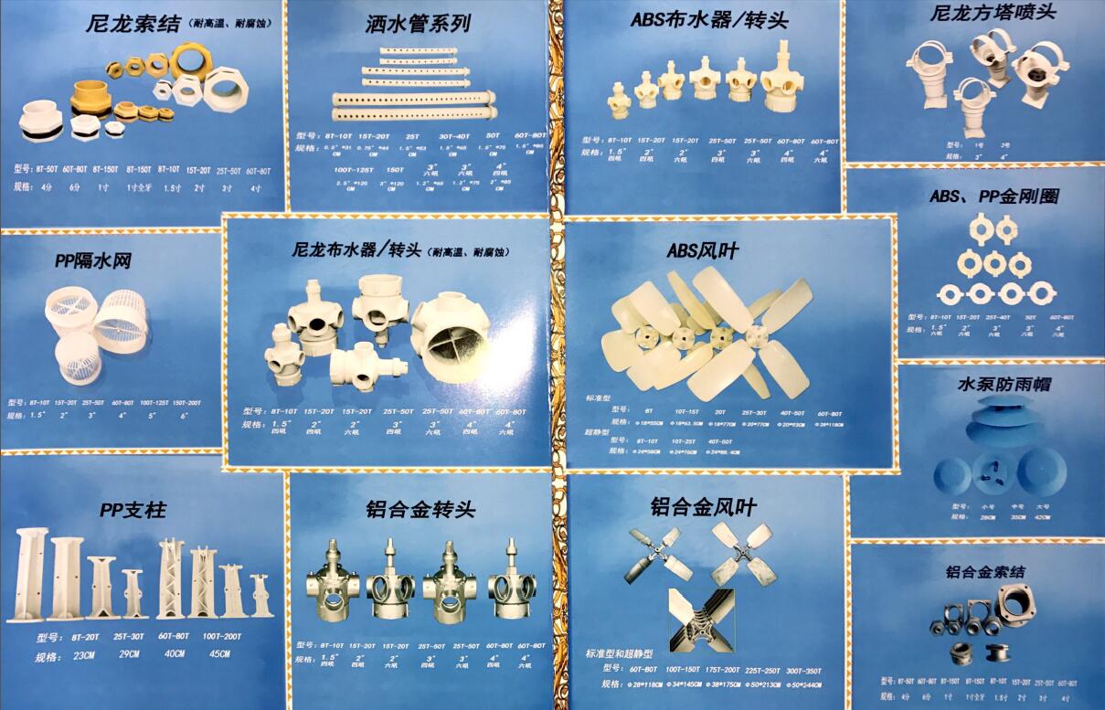 water cooling tower parts.jpg